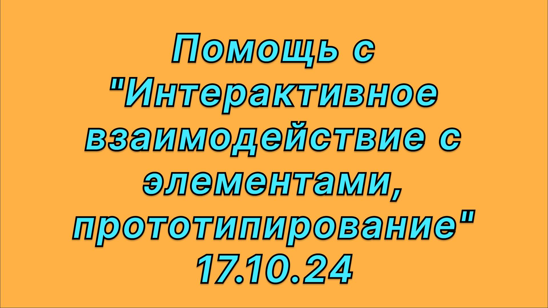 Помощь с 
