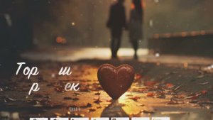 "Тормыш жыр кебек" (Премьера 2024) Зайнаб Фархетдинова