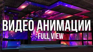 ВИДЕО АНИМАЦИИ| ОПИСАНИЕ УСЛУГИ