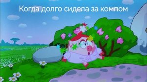 МЕМЫ ПРО СМЕШАРИКОВ