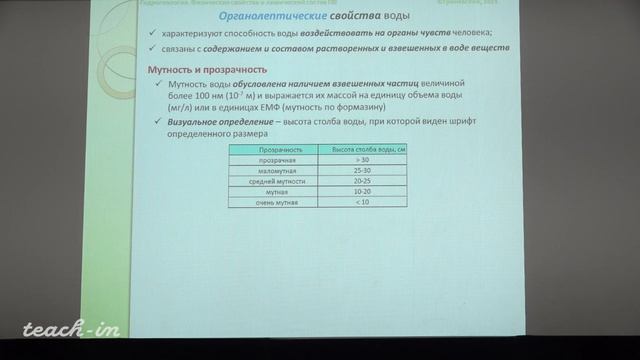 Гриневский С.О. - Гидрогеология. Часть 1 - 5. Строение молекулы и структура воды