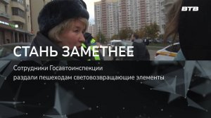 СТАНЬ ЗАМЕТНЕЕ