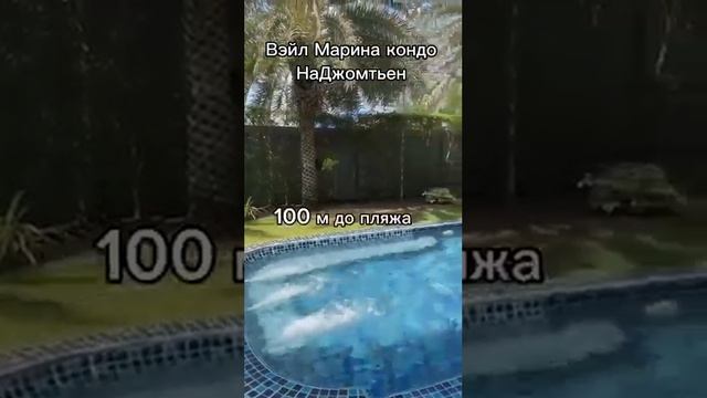 Купить квартиру в Паттайе с собственным причалом для катера. #shorts  #купитьквартирупаттайя