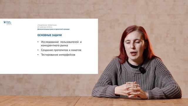 Тема 4_3: Команда мечты: участники проекта и их роли