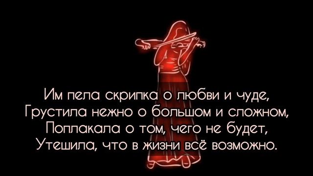 СЛЁЗ НЕ СДЕРЖАТЬ ...  "Скрипичный концерт". автор Саша Нестерова. Читает Вельвичия Вольф