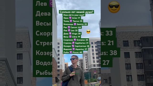 Сколько лет вашей душе? 😎