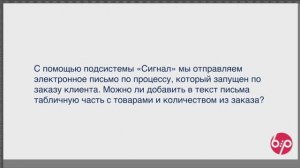 КонструкторБизнесПроцессов 2.0,  FAQ10 - Таблица в письме