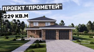 Большой дом для узкого участка