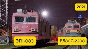 Как менялся ЭП1-083 (2003-в 2024 списан)