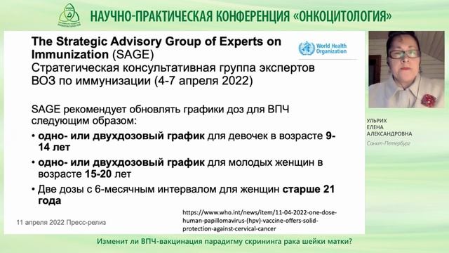 Изменит ли ВПЧ вакцинация парадигму скрининга рака шейки матки