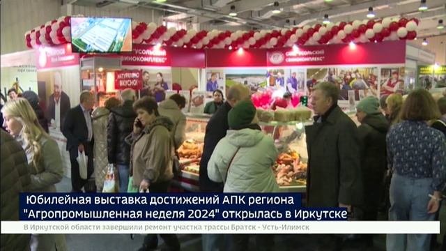 Юбилейная выставка достижений АПК региона Агропромышленная неделя 2024 открылась в Иркутске