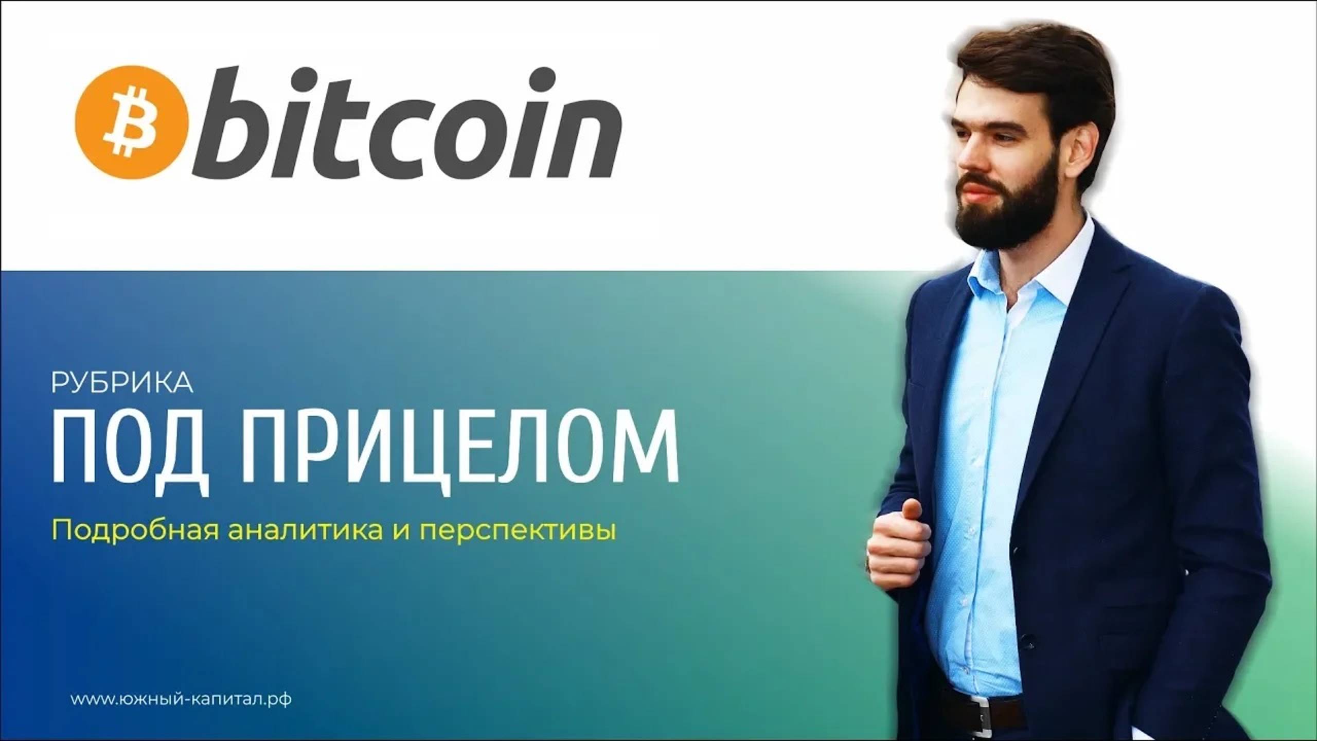 Биткоин (Bitcoin) - 2 варианта падения