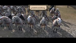 Medieval II Total War Супер хит Речь полководца перед боем 3