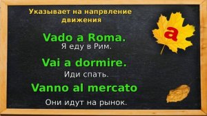 Тренажёр к уроку 11(Часть 2)(Дмитрий Петров) Предлоги A, IN в итальянском языке.