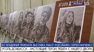 УГОЛЬ ДОНБАССА - ГЕРОИ, РЕБЯТА С НАШЕГО ДВОРА : военкор Марьяна Наумова, художник Сергей Марченко