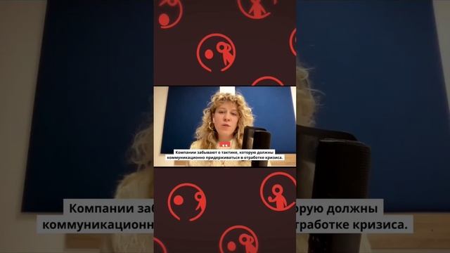 Управление репутацией компании и антикризисный PR | Слушайте в подкасте #маркетингиреальность