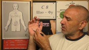 Находим точку Шао-Фу C-8