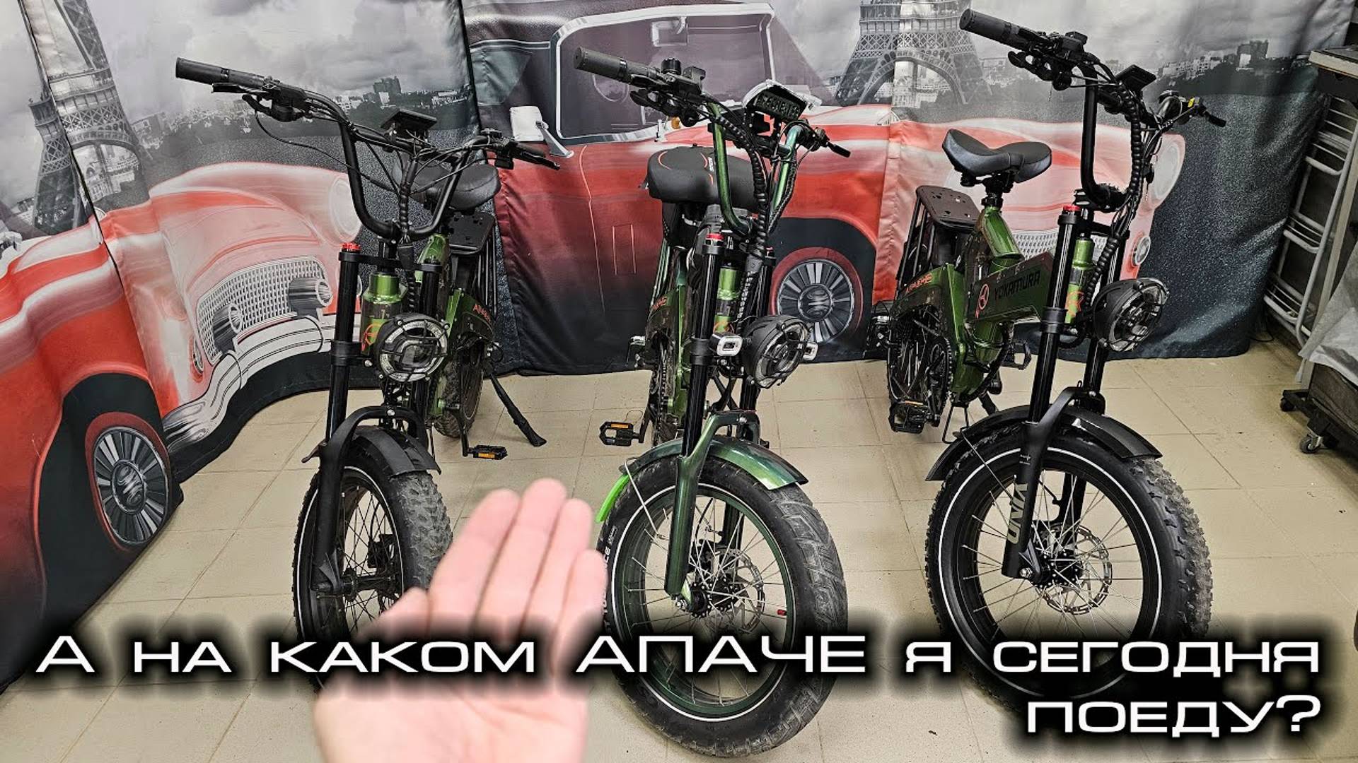 Электровелосипед Yokamura Apache на операционном столе, Сестра - Скальпель 2! смотреть онлайн