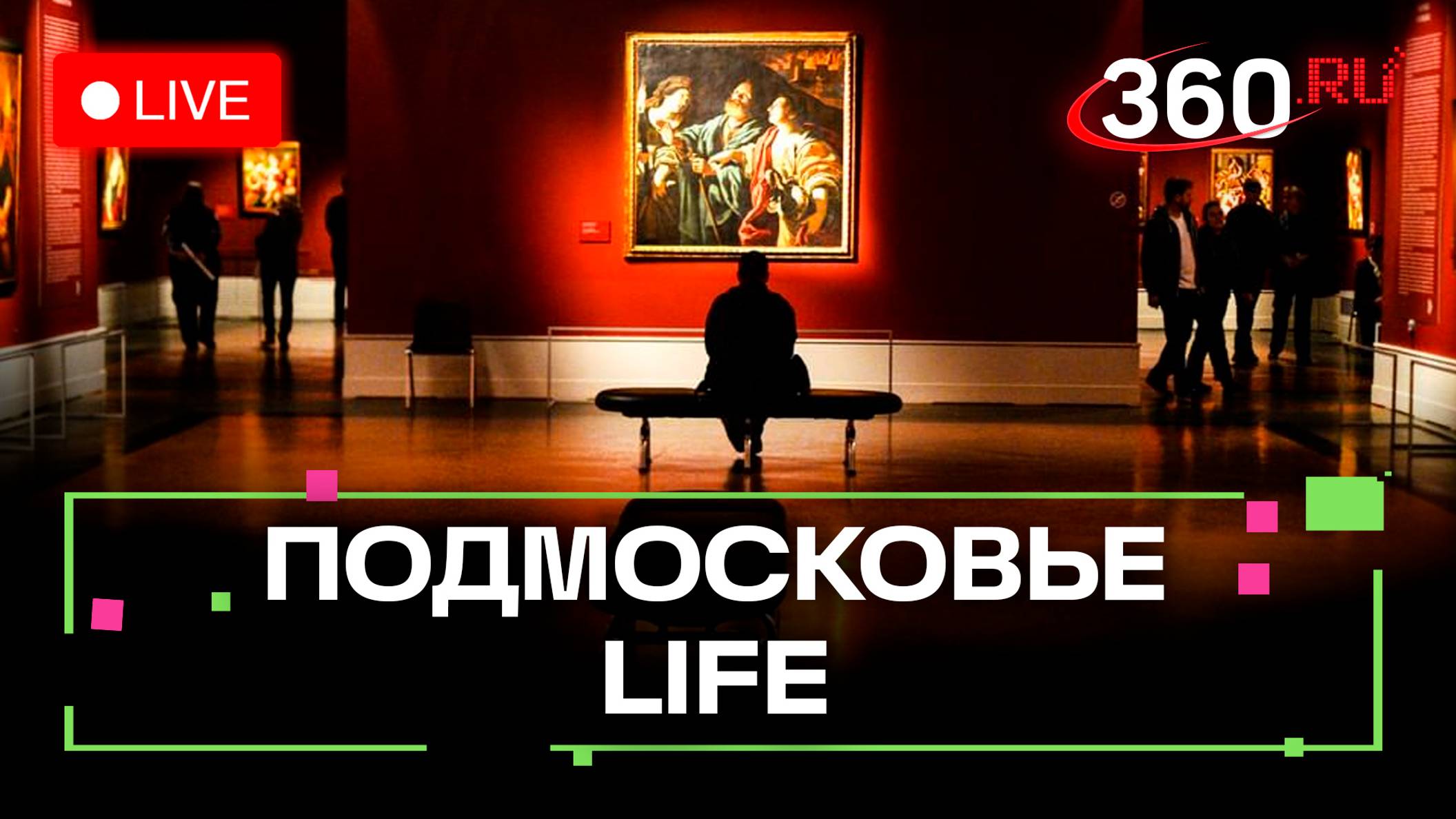 Ночь искусств в Мураново и театральный фестиваль в Мытищах: Подмосковье LIFE