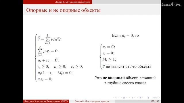 Дмитриев К.В. - Методы машинного обучения в анализе изображений - 6. Метод опорных векторов