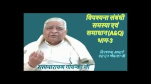 Answers to some important questions given by Vipassana Acharya S N Goenka-3