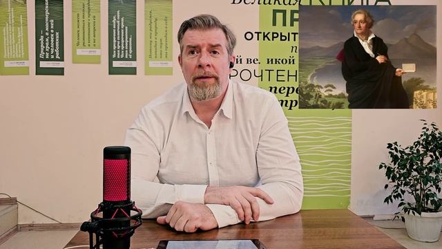 «Разговоры с Гёте» (лекция #5.9); Леонид Немцев