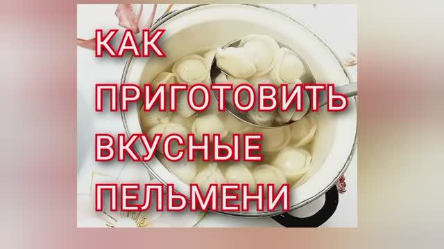 Вкусный фарш на пельмени. Как сделать