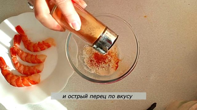 Королевская креветка в хрустящем кляре Как сделать кляр  Это просто приготовить