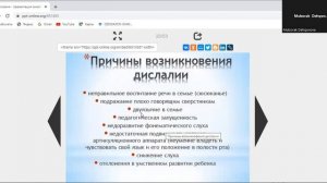 Тема лекции:  Дислалия