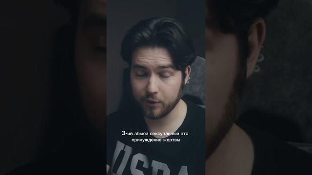 Виды абьюза #психолог #психология #психологияотношений #абьюз