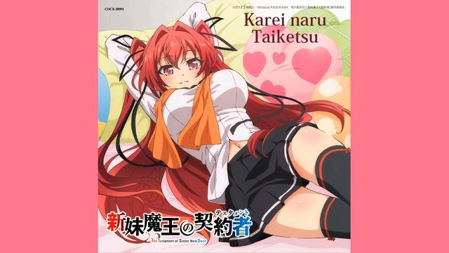 Shinmai Maou no Testament - Karei naru Taiketsu