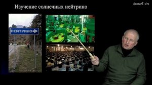 Широков Е.В. - Физика ядра и частиц - 6. Нейтрино