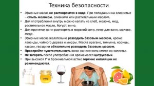 DoTERRA. Екатерина Стоцкая. Введение в ароматерапию с продукцией DoTERRA