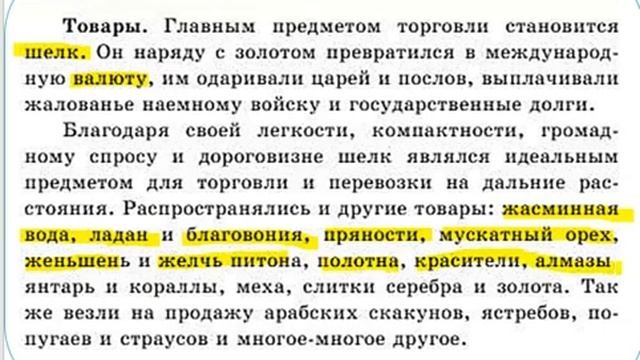 ИСТОРИЯ ВОЗНИКНОВЕНИЯ ВЕЛИКОГО ШЕЛКОВОГО ПУТИ
