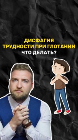 Глотаю слюну часто, давлюсь, будто не хватает воздуха, что делать?