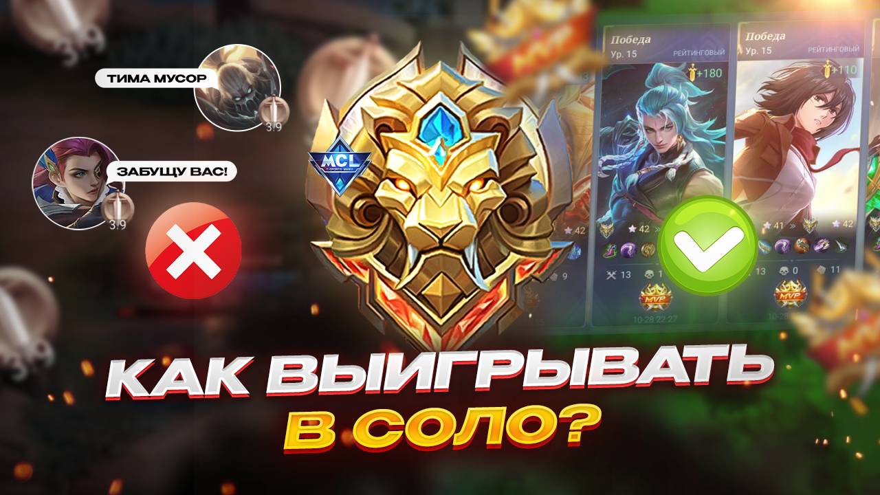 КАК ВЫИГРАТЬ В МИРЕ ЖИВОТНЫХ в МОБАЙЛ ЛЕГЕНДС MOBILE LEGENDS