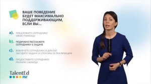 Ситуационное лидерство. Часть 3