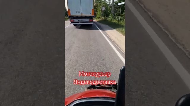 Мотокурьер Яндексдоставка.