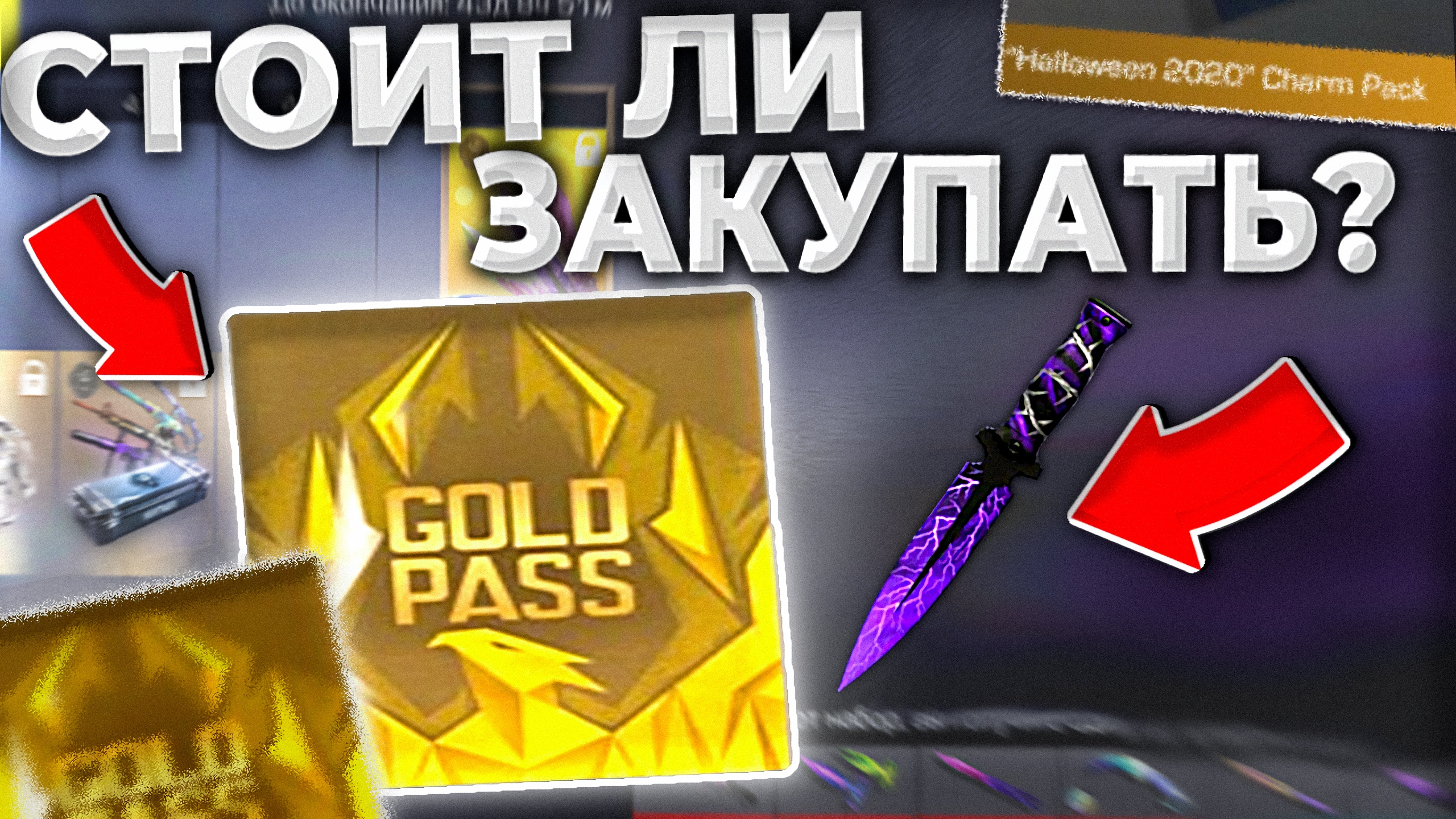 ВЫГОДНО ЛИ ПОКУПАТЬ ПАСС NIGHTMARE В STANDOFF 2 - КАК ОКУПИТСЯ С ПАССА В СТАНДОФФ 2|ТРЕЙД СТАНДОФФ 2 смотреть онлайн