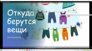 Откуда берутся вещи несъедобное