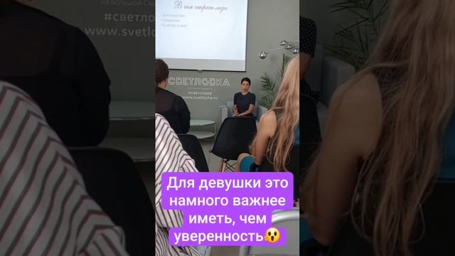 Почему девушке не надо быть уверенной