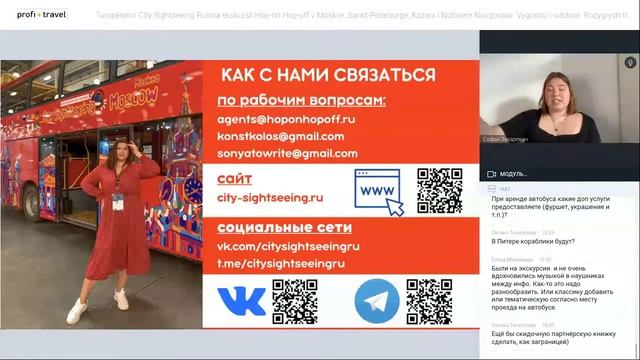 Туроператор City Sightseeing Russia — экскурсии Hop-on Hop-off.