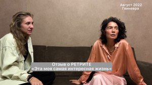 Уникальность Ретритов с Ларой и Аватаром #ретрит #ретриты #ритрит #бизнесретрит