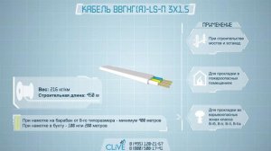 Кабель ВВГнг(А)-LS-П 3x1,5 - расшифровка, характеристики, описание, вес, диаметр