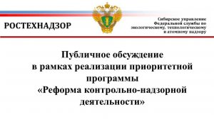 Анализ правоприменительной практики КНД в Сибирском управлении Ростехнадзора за 9 месяцев 2024 года