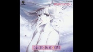 Капризы Апельсиновой улицы / Kimagure Orange☆Road: Ano Hi ni Kaeritai OST (Compilation)