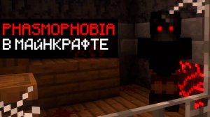 УГАДЫВАЕМ ПРИЗРАКОВ С ГЕРОЙ ▷ Phasmophobia