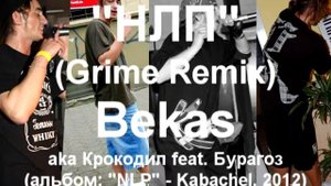 Bekas - "НЛП" (Первый голландско-русский рэп-альбом)