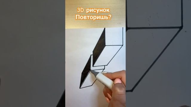 3D 3д объёмный рисунок для детей смотреть онлайн