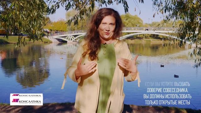Как вызвать ДОВЕРИЕ